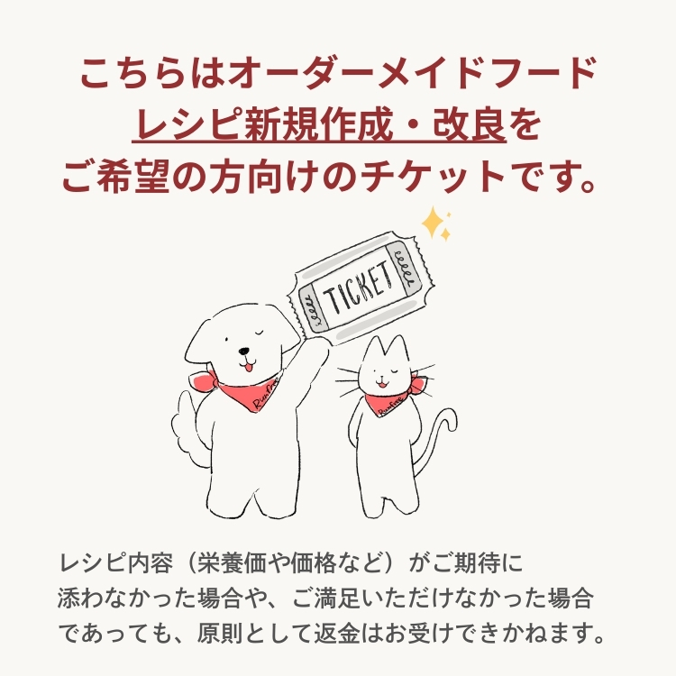 【2/14（土）発売開始】レシピご提案チケット