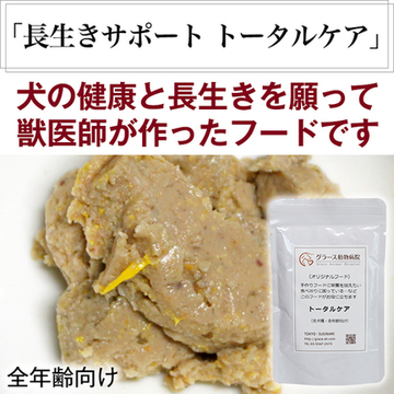 グラース動物病院 wet food 長生きサポート トータルケア